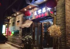 张家界土家老院子游玩-土家老院子门票多少钱/价格表-团购票价预定优惠-景点地址在哪里/图片介绍/参观预约/旅游游览顺序及注意事项/营业时间-【携程】