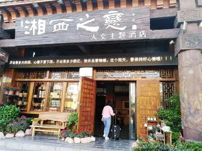 张家界一精品酒店连续三年获携程网大奖