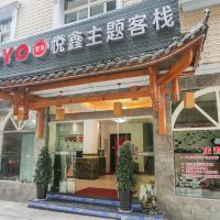 土家老院子附近精品酒店酒店 第17页